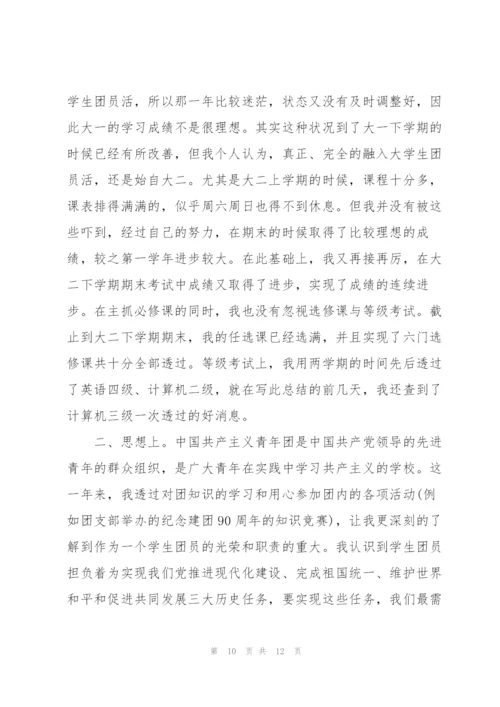 学校团员年度个人工作总结.docx