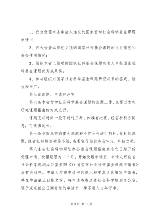 国家哲学社会科学基金课题最新信息_1 (2).docx