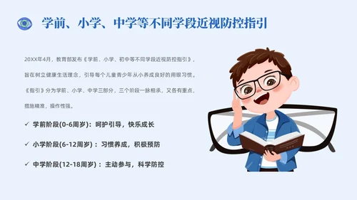 插画风简约形状眼镜预防近视近视防控家长会