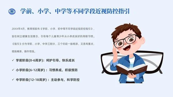 插画风简约形状眼镜预防近视近视防控家长会