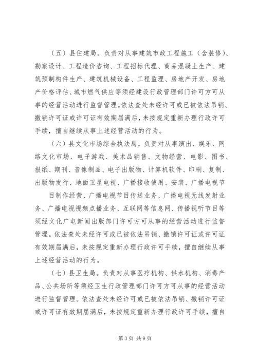 无证经营清理整治工作计划 (2).docx