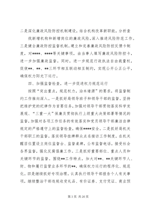 第一篇：党风廉政建设工作要点XX县XX局.docx