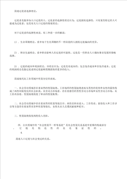 人口社会学复习计划题