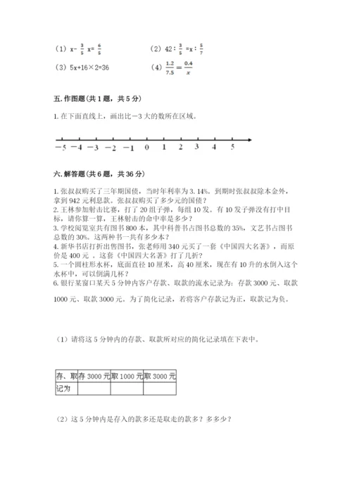 北京版小学六年级下册数学期末综合素养测试卷及完整答案【名校卷】.docx