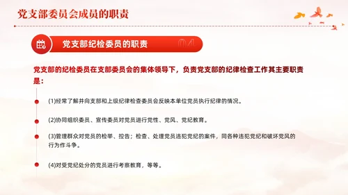 红色党建党支部基础知识党支部的工作机制党课PPT