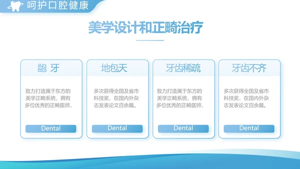 蓝色简约牙科宣传介绍工作总结汇报动态PPT
