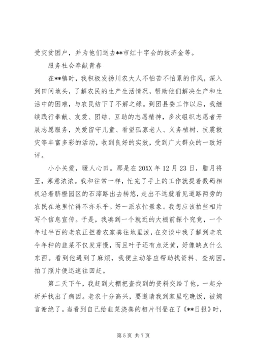 优秀志愿者支援服务先进个人事迹 (3).docx