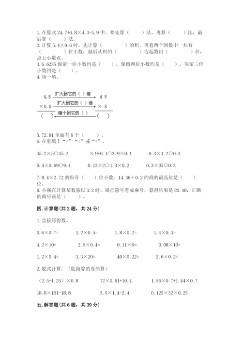 人教版数学五年级上册期中测试卷（典优）.docx