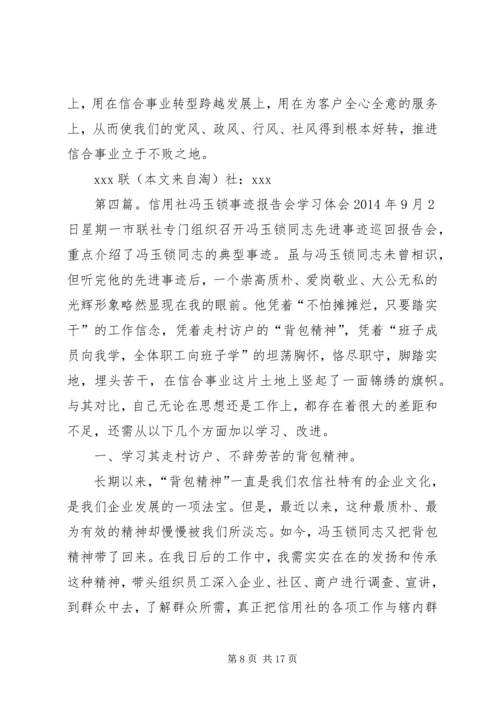 学习冯玉锁先进事迹心得体会(精选多篇).docx