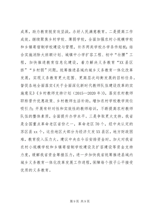 学校基本办学条件工作专项督导自查报告.docx