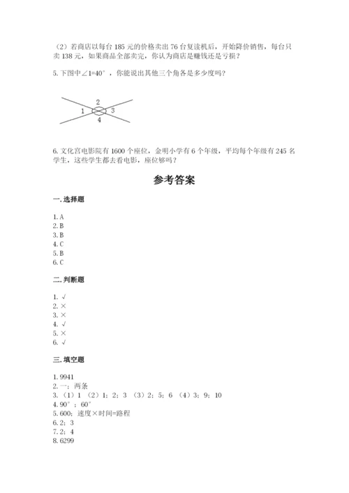 人教版四年级上册数学 期末测试卷（突破训练）.docx