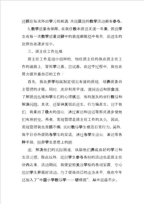 小学语文教师试用期工作总结教师试用期工作总结