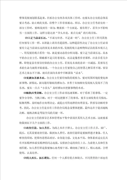 办公室业务工作学习资料一