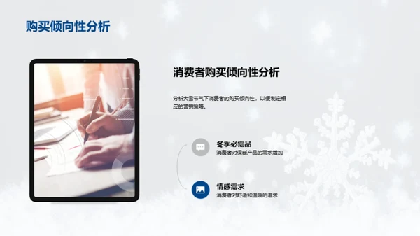 冬季营销新战略