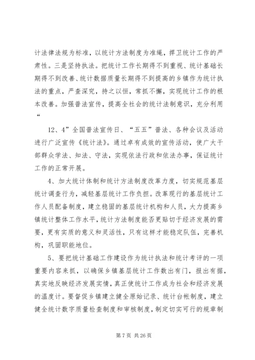 强化乡镇统计工作的情况调研报告 (3).docx