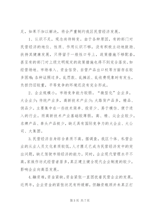 关于加快XX营经济发展的思考(1).docx