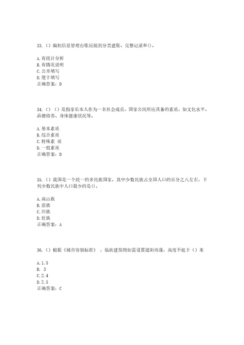 2023年贵州省遵义市赤水市两河口镇马鹿村社区工作人员考试模拟试题及答案