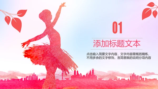 舞蹈培训芭蕾舞舞蹈艺术少儿舞蹈培训PPT模板
