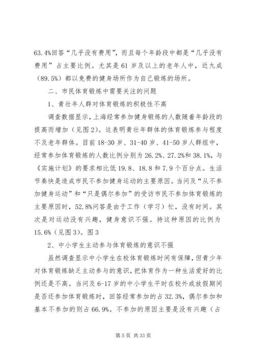 镇全民健身工程现状报告 (4).docx