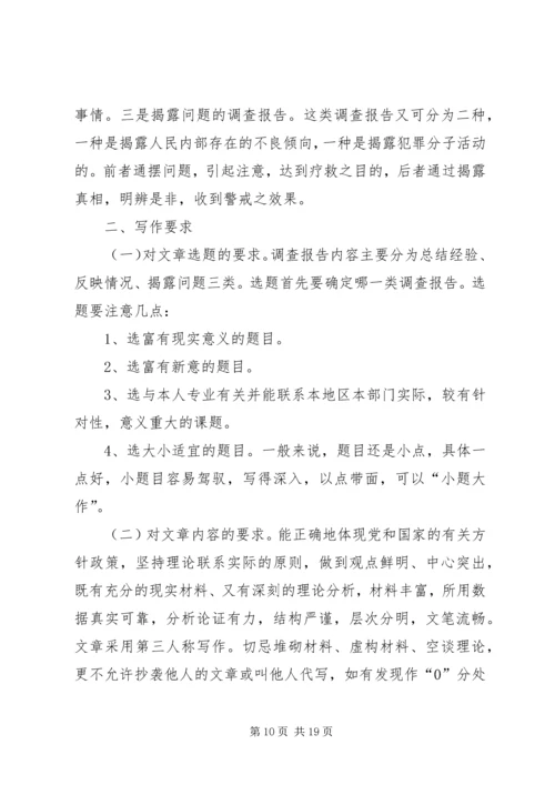 调查实施方案3篇.docx