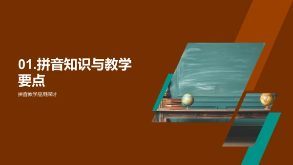拼音教学深度解析