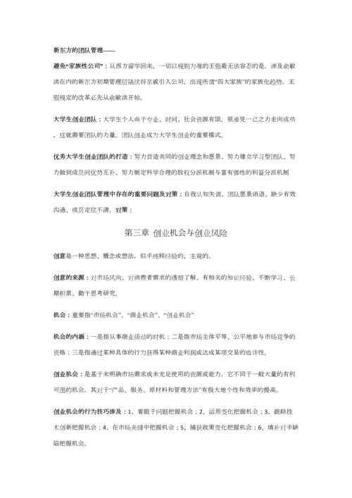 2023年创业基础笔记.docx