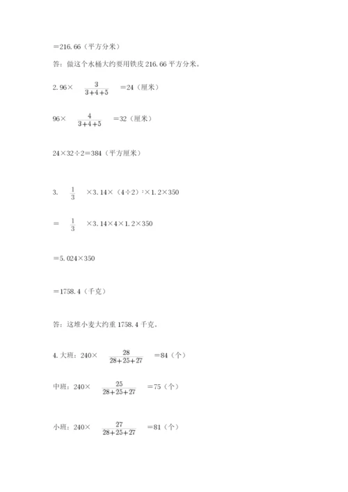 北师大版数学六年级下册期末测试卷含答案（培优b卷）.docx