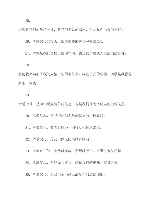 关与孝的名言名句