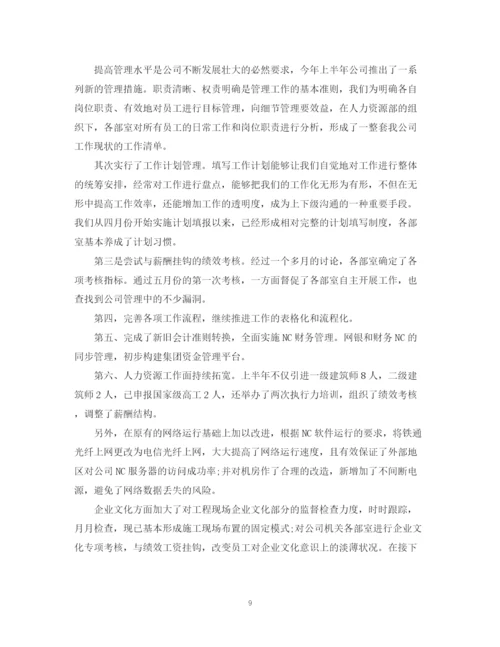 精编之建筑行业半年工作总结范文.docx