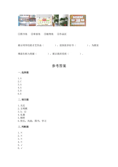 部编版小学二年级上册道德与法治期中测试卷精品【历年真题】.docx