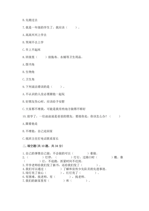 一年级上册道德与法治第一单元《我是小学生啦》测试卷及一套参考答案.docx