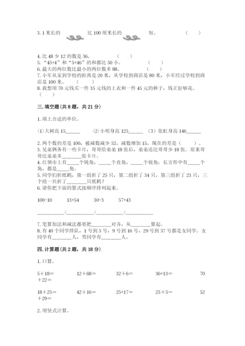 人教版二年级上册数学期中考试试卷附答案（实用）.docx