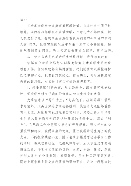大学生德育论文怎么写.docx
