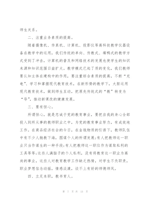 师德师风2022学习心得体会版.docx