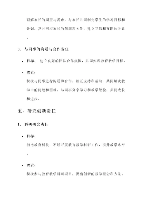 教师特异体质责任书