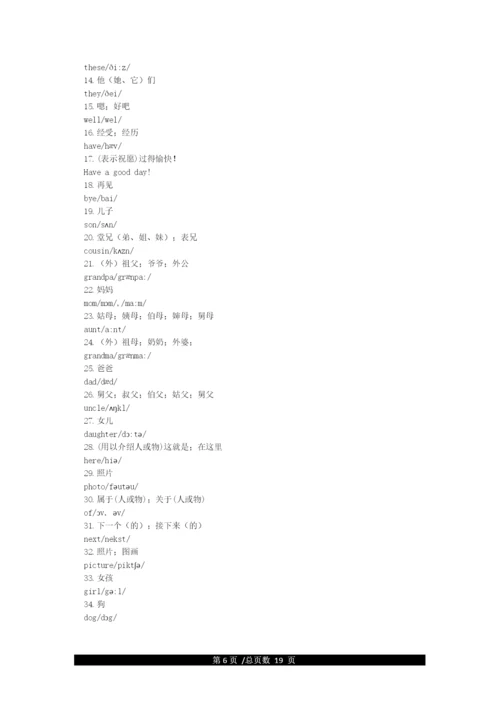 七年级上册英语单词表人教版.docx