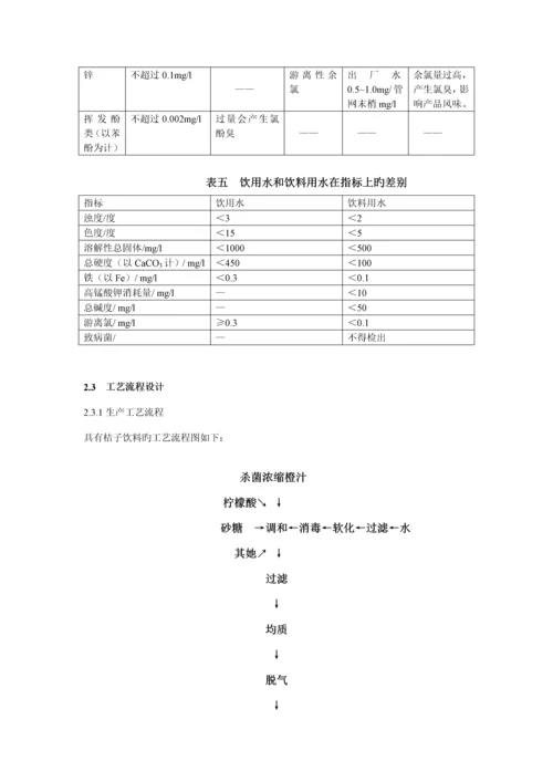 T班新鲜橙汁标准工艺标准流程设计doc.docx