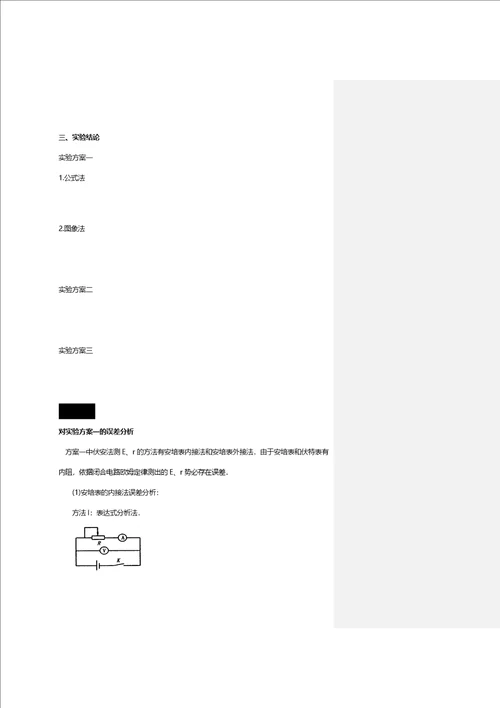 实验测定电池的电动势和内阻