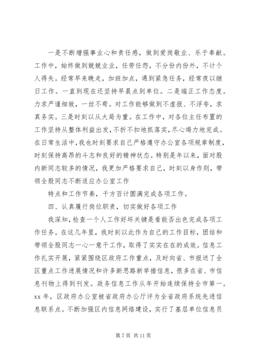 公务员个人工作鉴定范文.docx