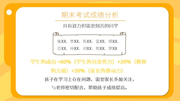 卡通风格学校家长会通用PPT模板