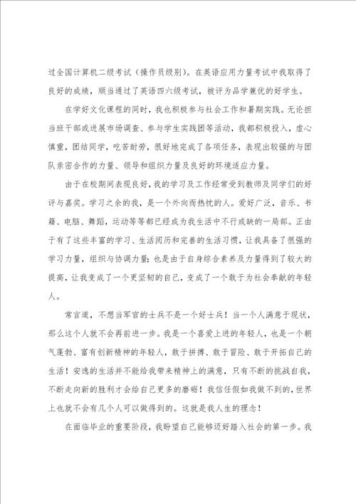 师范大学生自我鉴定范文