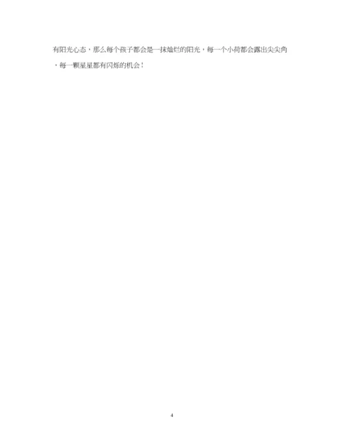 精编小学教师阳光教育心得体会.docx