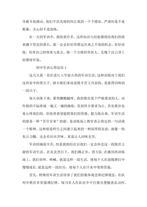 初中军训心得总结范文5篇（二）.docx