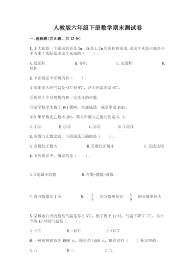 人教版六年级下册数学期末测试卷-精品(完整版)-(2).docx