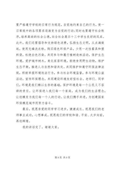 初一开学典礼发言稿3篇.docx