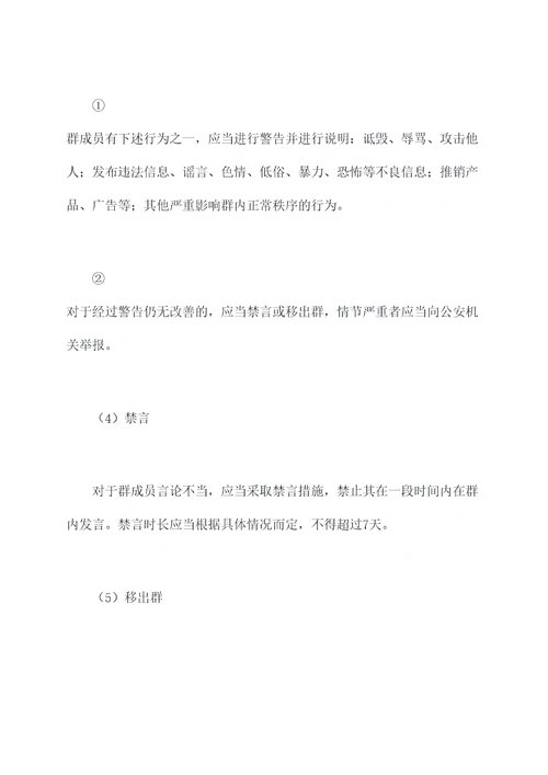 娱乐群管理制度