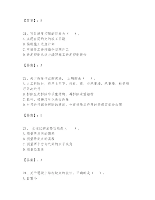 2024年一级建造师之一建建筑工程实务题库含答案【达标题】.docx