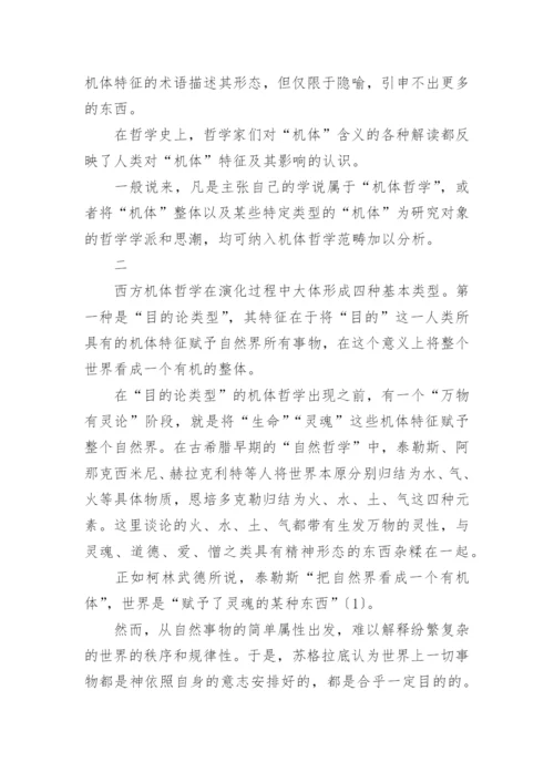 跟哲学的论文.docx