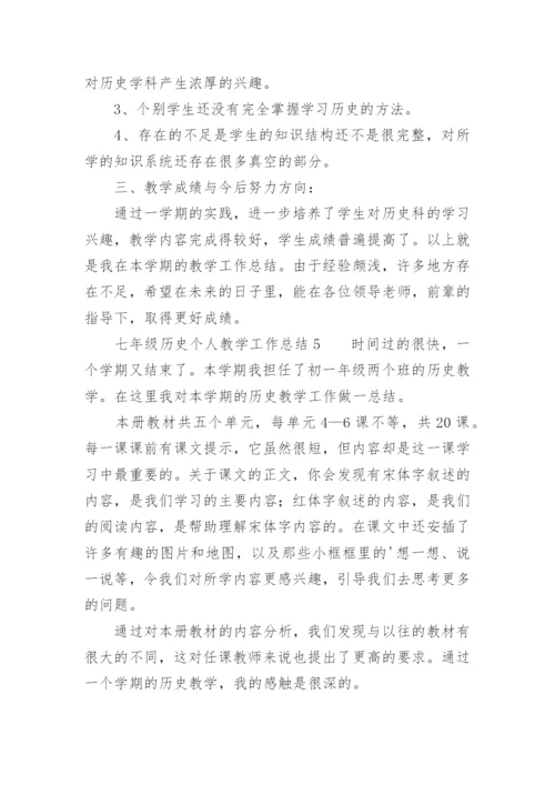 七年级历史个人教学工作总结.docx