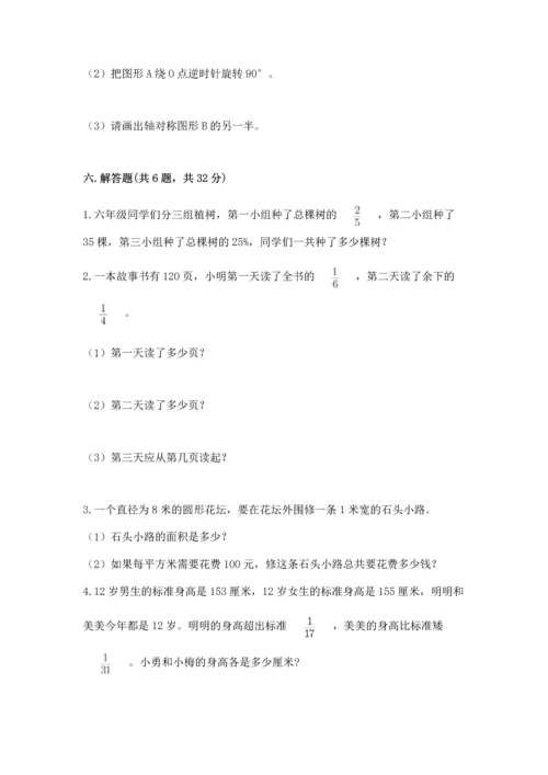 小学六年级上册数学期末测试卷含完整答案（夺冠系列）.docx